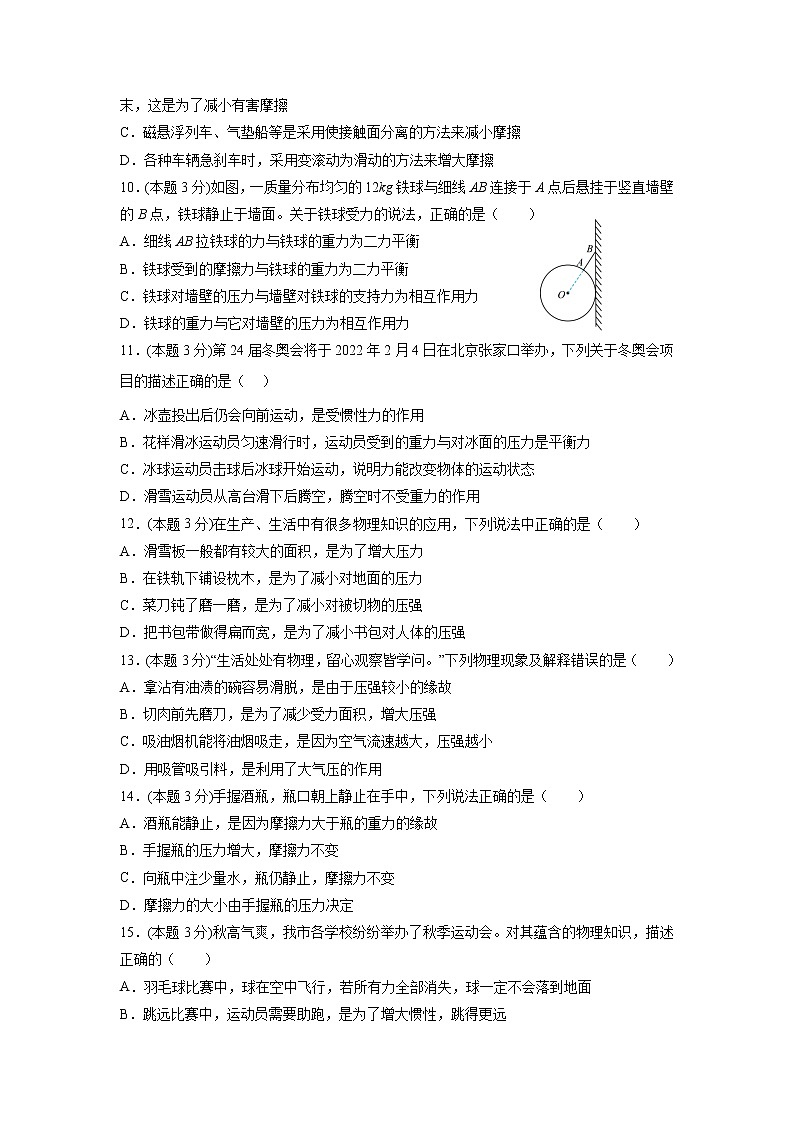 期中考试模拟检测（一）2021-2022学年八年级物理下学期期中考试复习专训（人教版）第3页