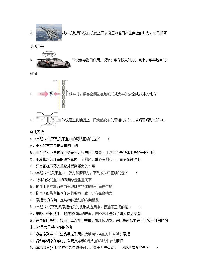期中考试模拟检测（二）2021-2022学年八年级物理下学期期中考试复习专训（人教版）第2页