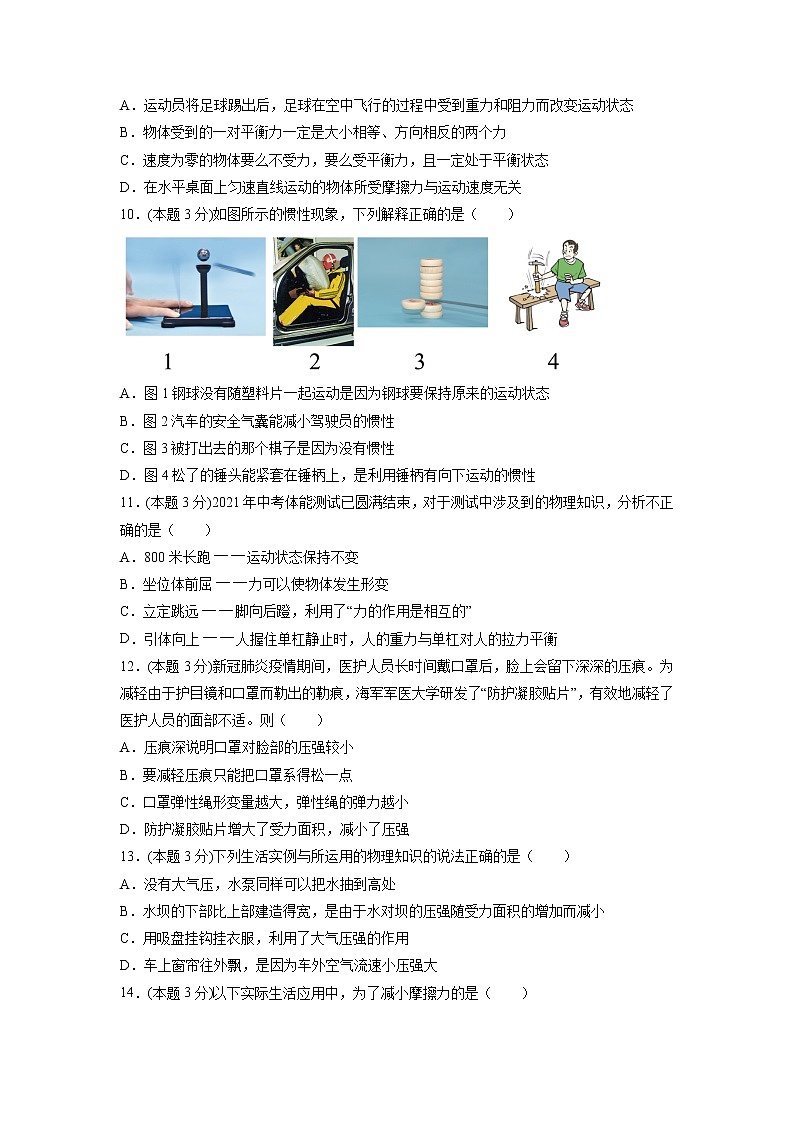 期中考试模拟检测（二）2021-2022学年八年级物理下学期期中考试复习专训（人教版）第3页