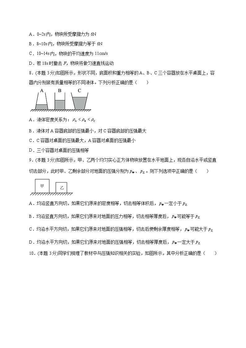 期中考试模拟检测（三）2021-2022学年八年级物理下学期期中考试复习专训（人教版）03