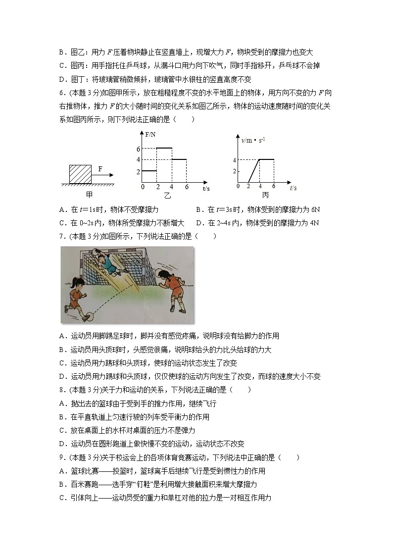 期中考试模拟检测（四）2021-2022学年八年级物理下学期期中考试复习专训（人教版）第2页
