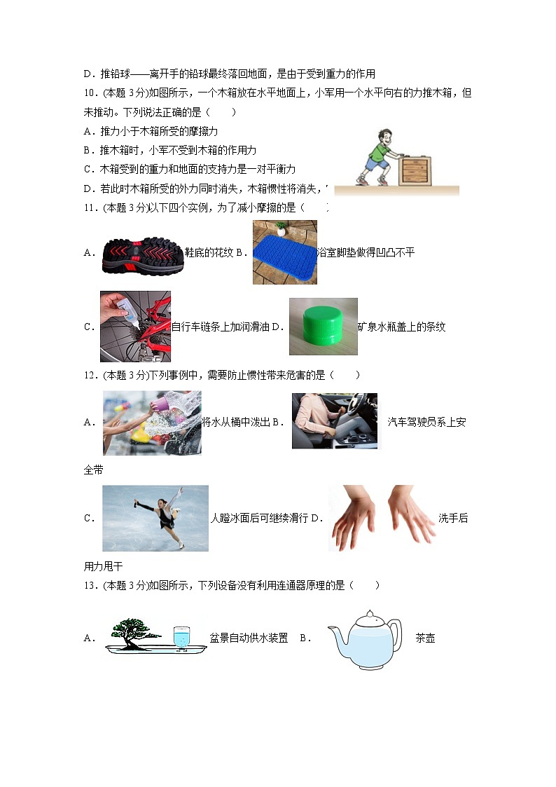 期中考试模拟检测（四）2021-2022学年八年级物理下学期期中考试复习专训（人教版）第3页