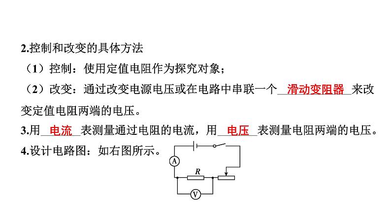 2022中考一轮复习 第一部分 基础资料 第15课时 欧姆定律-第1讲 探究电流与电压、电阻的关系课件PPT第3页