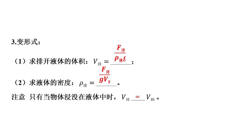 2022中考一轮复习 第一部分 基础资料 第10课时 浮力课件PPT第7页