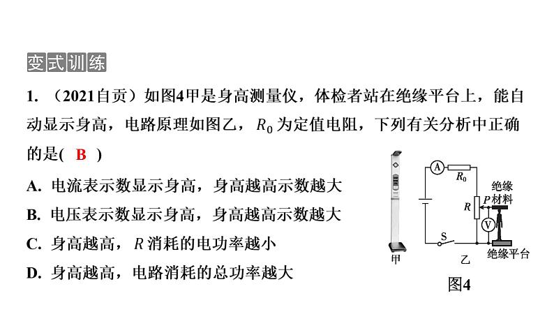 2022中考一轮复习 第一部分 基础资料 第15课时 欧姆定律-专项3 动态电路的分析与计算课件PPT第6页