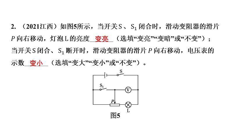 2022中考一轮复习 第一部分 基础资料 第15课时 欧姆定律-专项3 动态电路的分析与计算课件PPT第7页