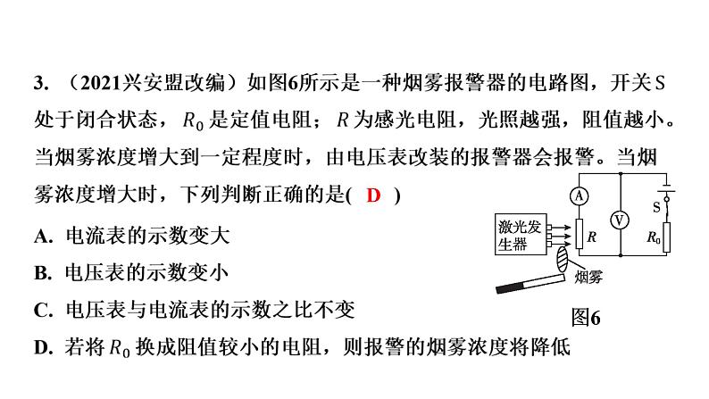 2022中考一轮复习 第一部分 基础资料 第15课时 欧姆定律-专项3 动态电路的分析与计算课件PPT第8页