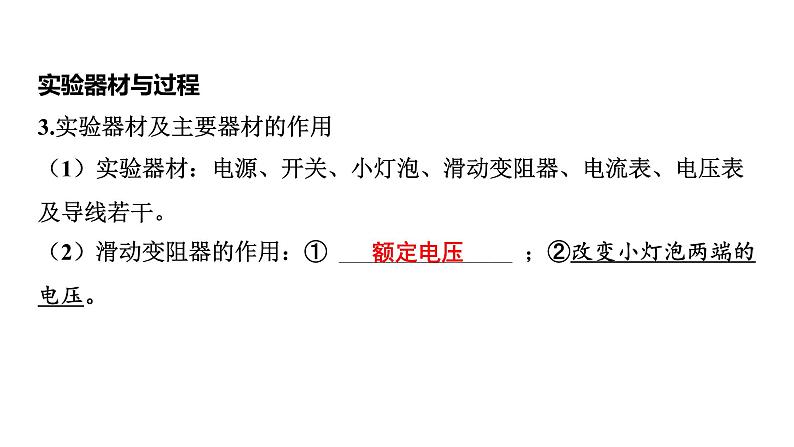 2022中考一轮复习 第一部分 基础资料 第16课时 电功率-第2讲 测量小灯泡的电功率（含特殊法）课件PPT第4页