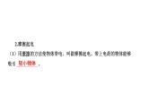 2022中考一轮复习 第一部分 基础资料 第14课时 电流和电路 电压 电阻课件PPT
