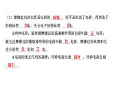 2022中考一轮复习 第一部分 基础资料 第14课时 电流和电路 电压 电阻课件PPT