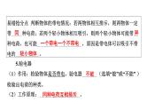 2022中考一轮复习 第一部分 基础资料 第14课时 电流和电路 电压 电阻课件PPT