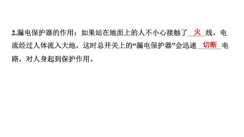 2022中考一轮复习 第一部分 基础资料 第17课时 家庭电路 安全用电课件PPT第7页