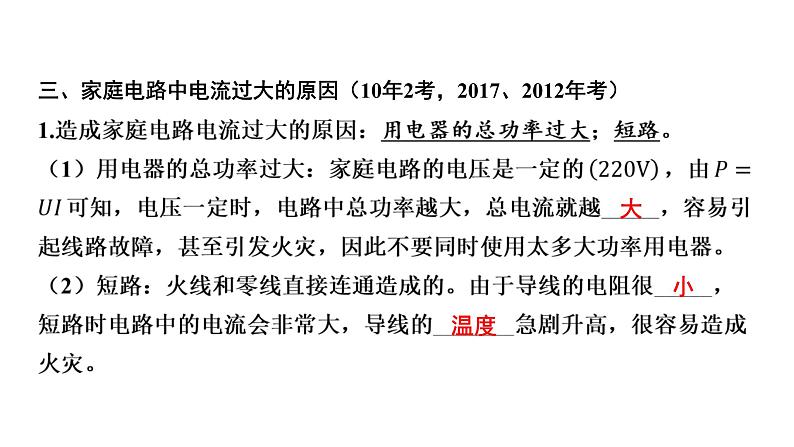 2022中考一轮复习 第一部分 基础资料 第17课时 家庭电路 安全用电课件PPT第8页