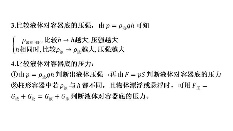 2022中考一轮复习 第一部分 基础资料 专项1 密度、压强、浮力的判断课件PPT第4页