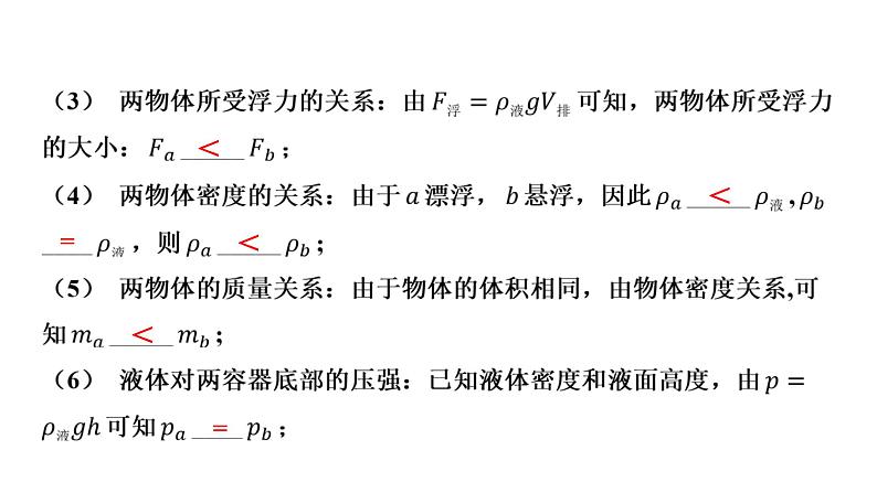 2022中考一轮复习 第一部分 基础资料 专项1 密度、压强、浮力的判断课件PPT第7页