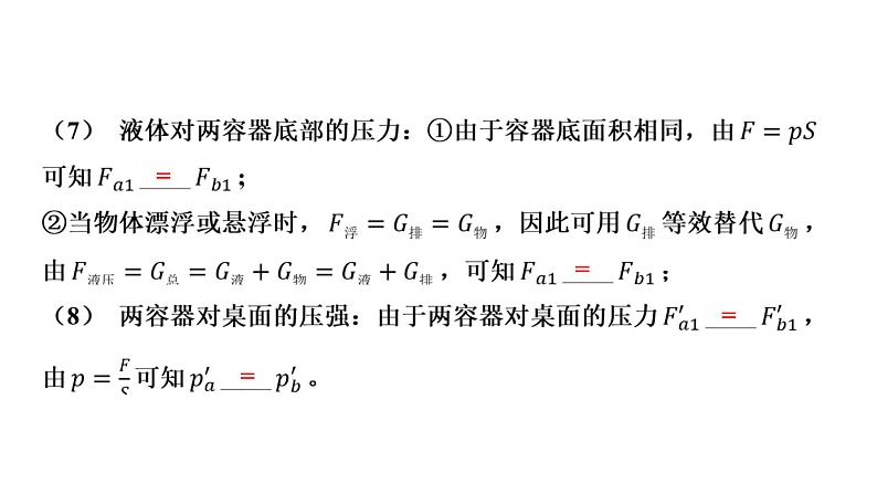 2022中考一轮复习 第一部分 基础资料 专项1 密度、压强、浮力的判断课件PPT第8页