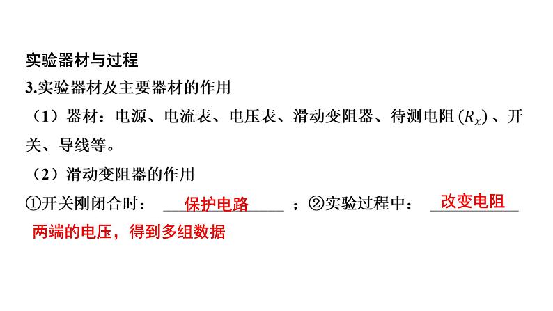 2022中考一轮复习 第一部分 基础资料 第15课时 欧姆定律-第3讲 电阻的测量（含特殊法）课件PPT第4页