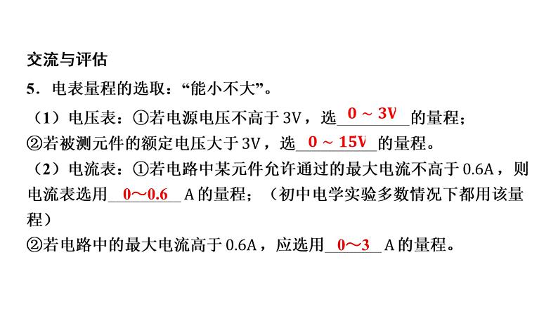 2022中考一轮复习 第一部分 基础资料 第15课时 欧姆定律-第3讲 电阻的测量（含特殊法）课件PPT第7页