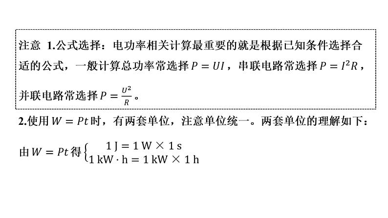 2022中考一轮复习 第一部分 基础资料 第16课时 电功率-第1讲 电功 电功率 焦耳定律课件PPT第8页