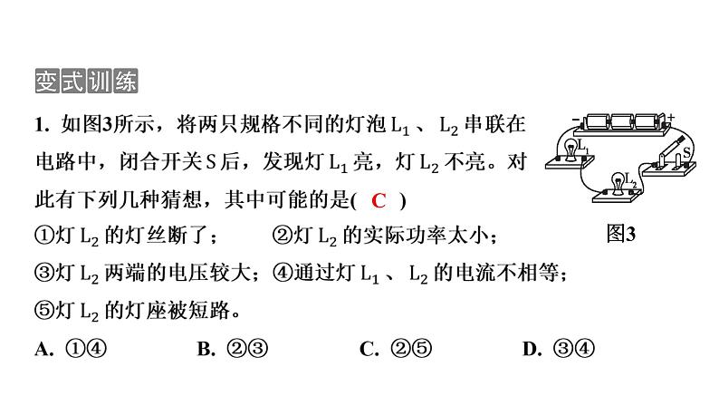 2022中考一轮复习 第一部分 基础资料 第15课时 欧姆定律-专项4 电路故障分析课件PPT05