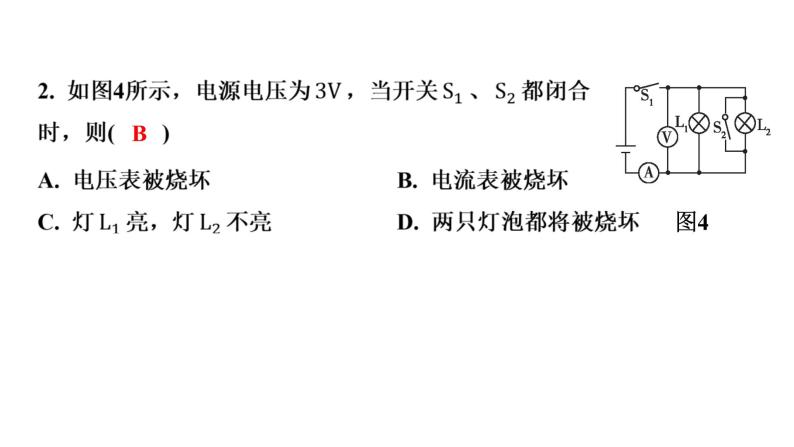 2022中考一轮复习 第一部分 基础资料 第15课时 欧姆定律-专项4 电路故障分析课件PPT06