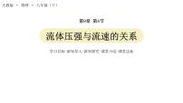 八年级下册9.4 流体压强与流速的关系图文ppt课件