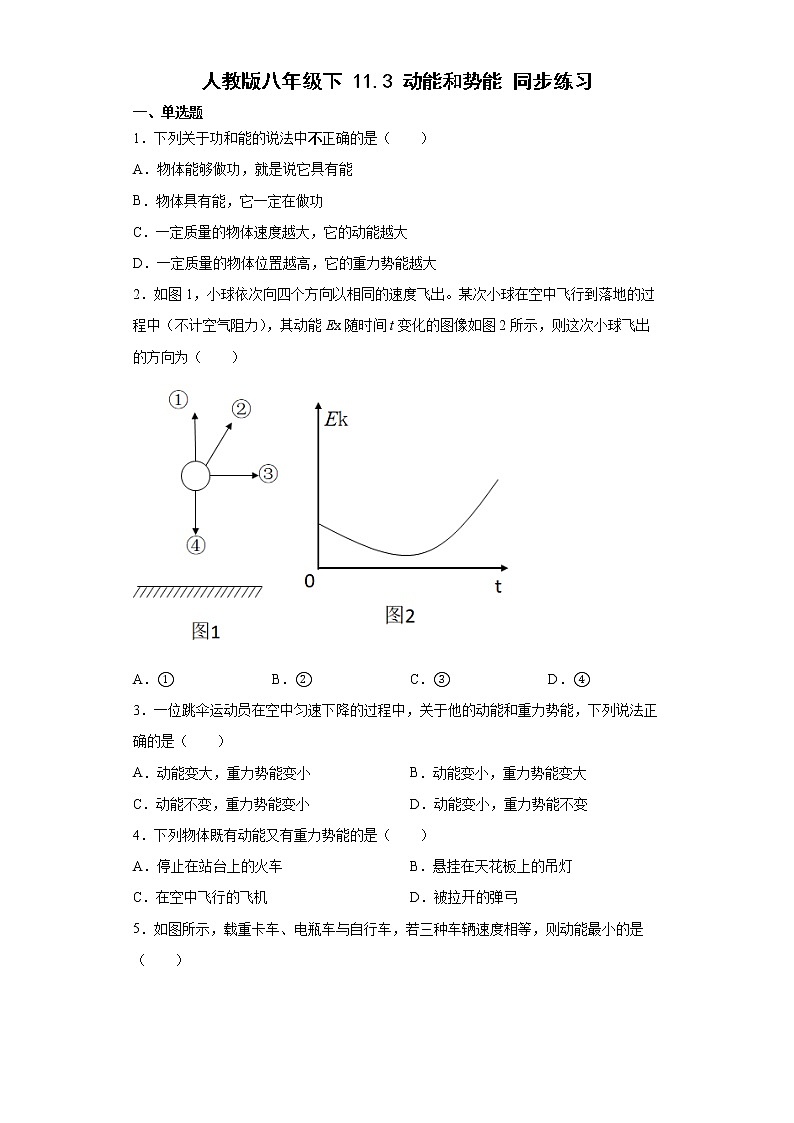 人教版八年级物理下册----11.3动能和势能同步练习（有解析）课件PPT01