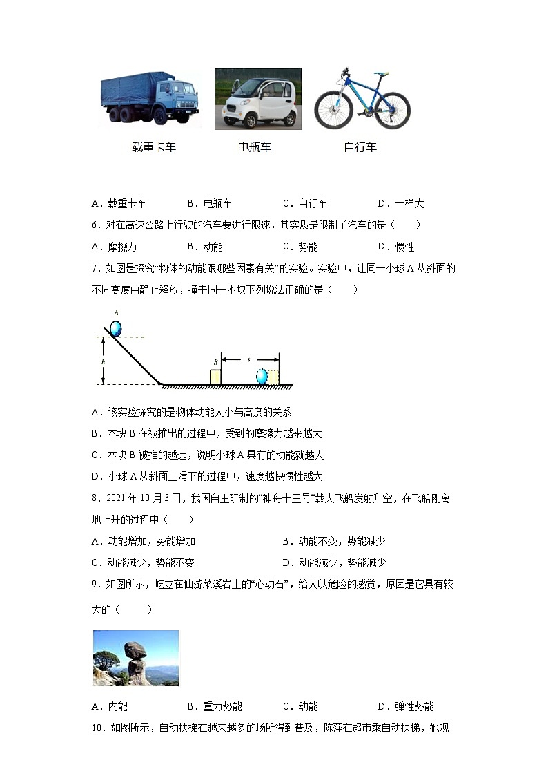 人教版八年级物理下册----11.3动能和势能同步练习（有解析）课件PPT02