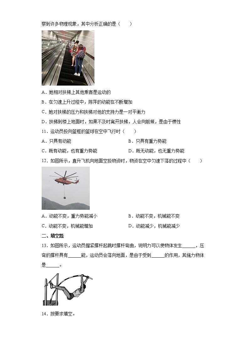 人教版八年级物理下册----11.3动能和势能同步练习（有解析）课件PPT03