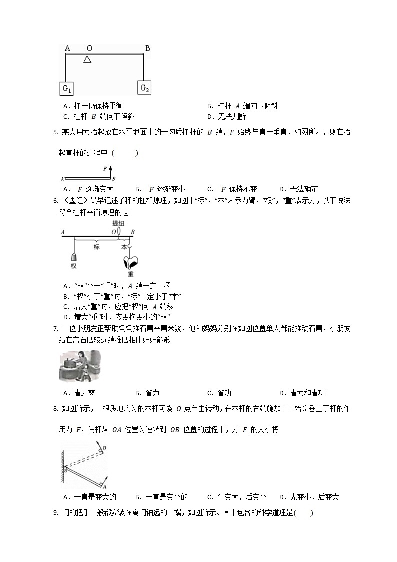 12.1杠杆（练习）第2页