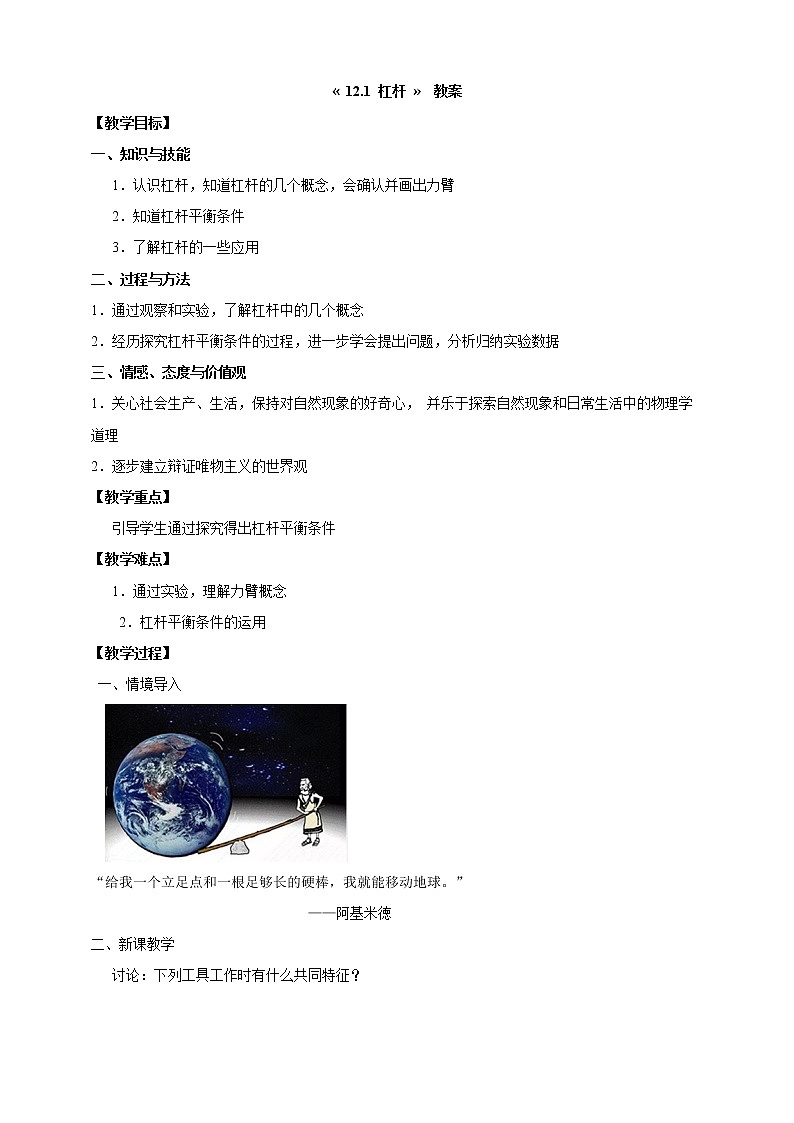 12.1杠杆（教案）第1页