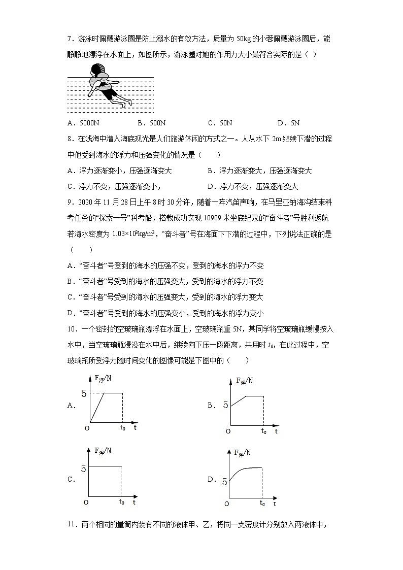 人教版八年级物理下册----10.2阿基米德原理 同步练习（有解析）第3页