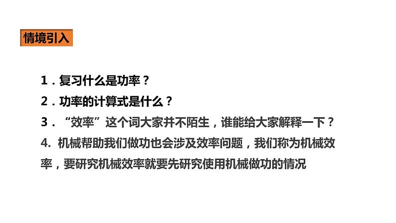 人教版八年级物理下册----12.3机械效率（课件）02