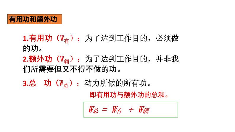 人教版八年级物理下册----12.3机械效率（课件）05