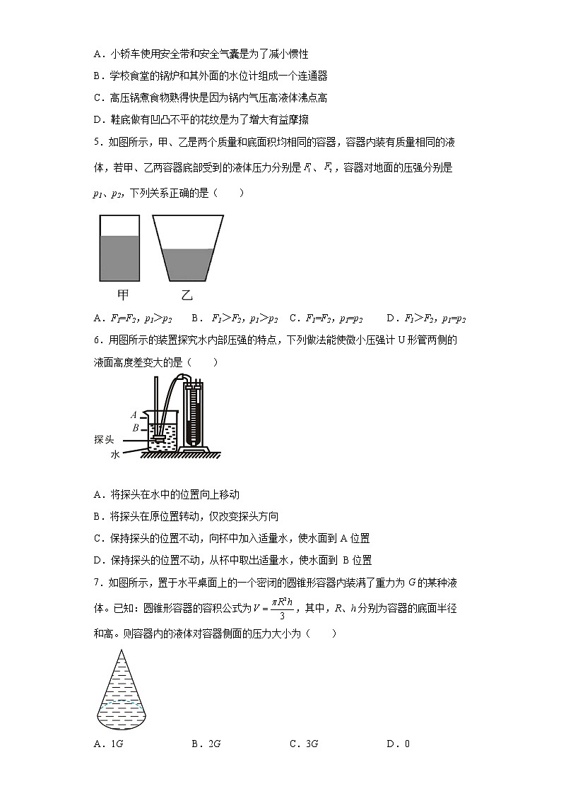 人教版八年级物理下册----9.2液体的压强  同步练习（有解析）第2页