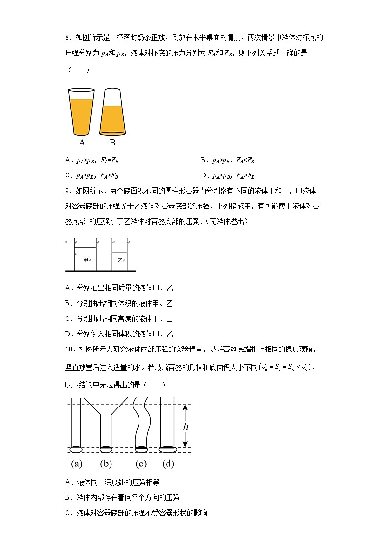人教版八年级物理下册----9.2液体的压强  同步练习（有解析）第3页