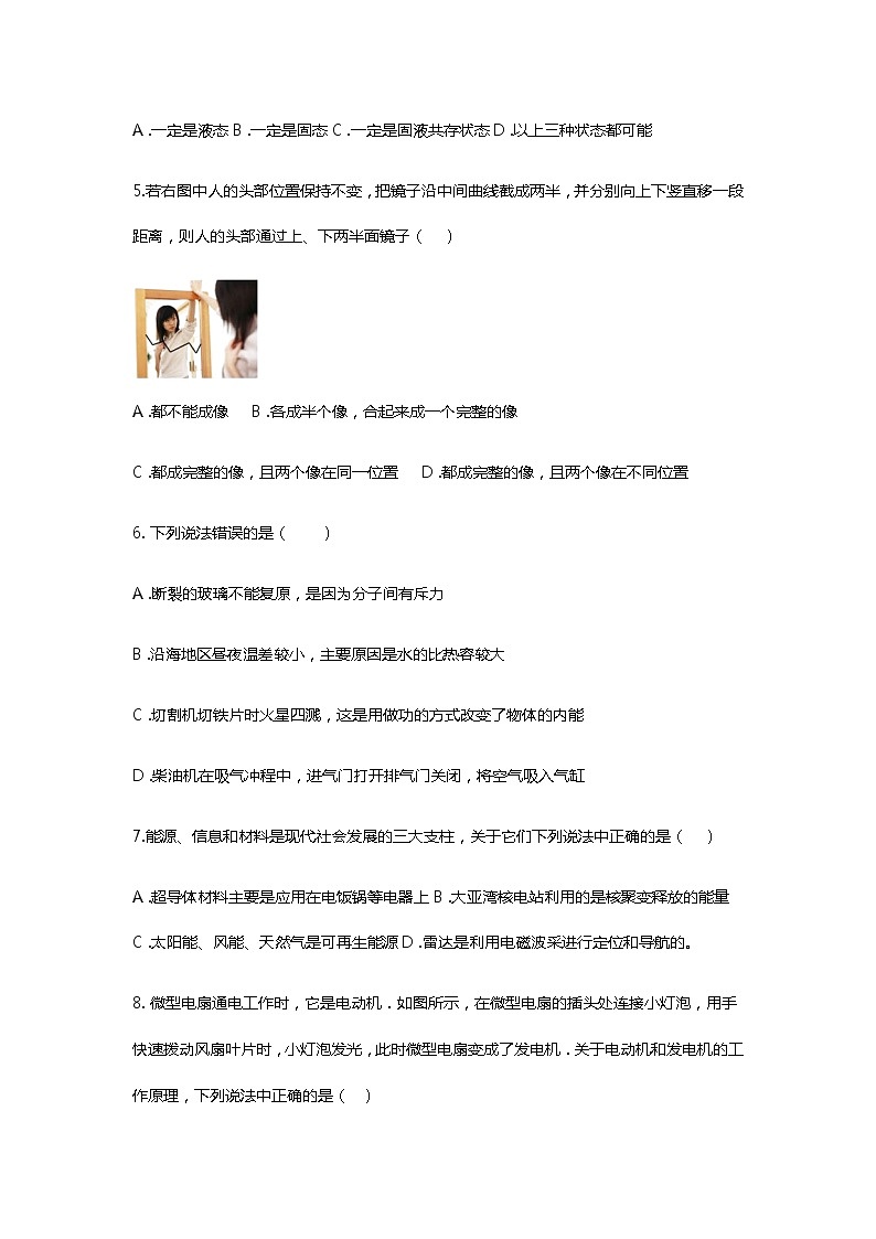 2022年内蒙古根河市阿龙山中学中考模拟物理强化训练试卷 第五套（word版含答案）第2页