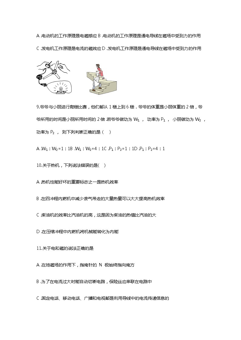 2022年内蒙古根河市阿龙山中学中考模拟物理强化训练试卷 第五套（word版含答案）第3页