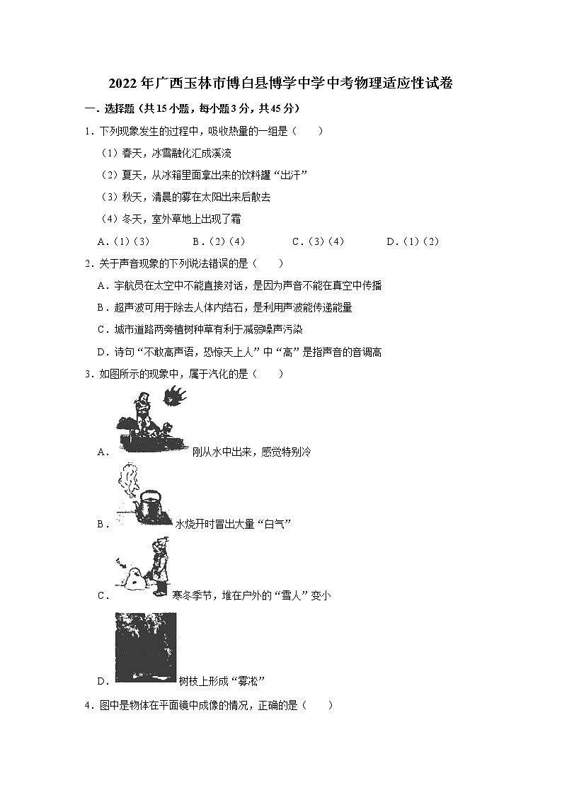 2022年广西玉林市博白县博学中学中考物理适应性试卷（word版无答案）01