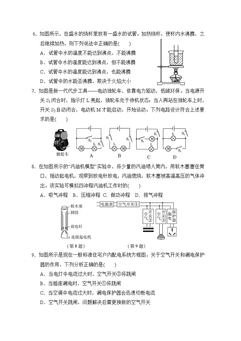 2022年山东省烟台市龙口市中考物理模拟卷（word版含答案）第2页