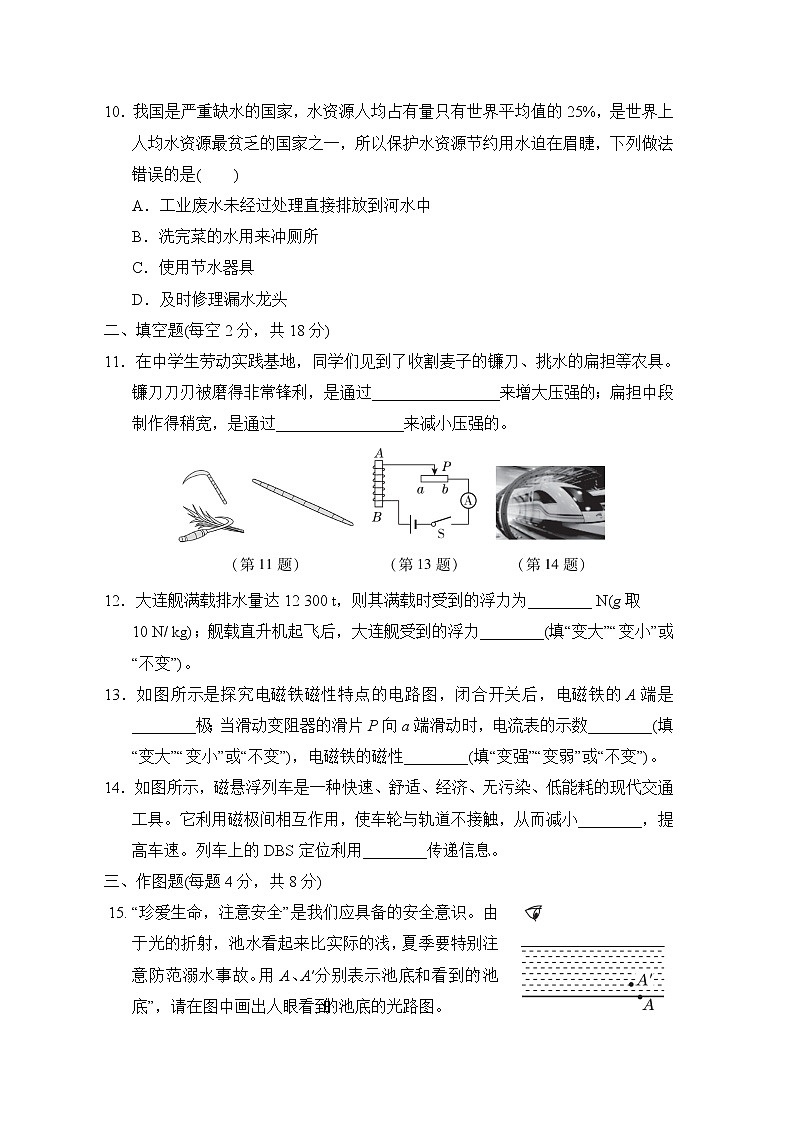 2022年山东省烟台市龙口市中考物理模拟卷（word版含答案）第3页