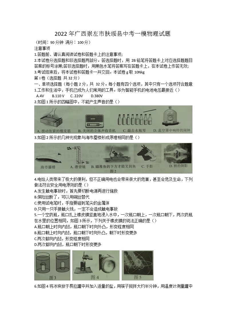 2022年广西崇左市扶绥县中考一模物理试题（word版无答案）01