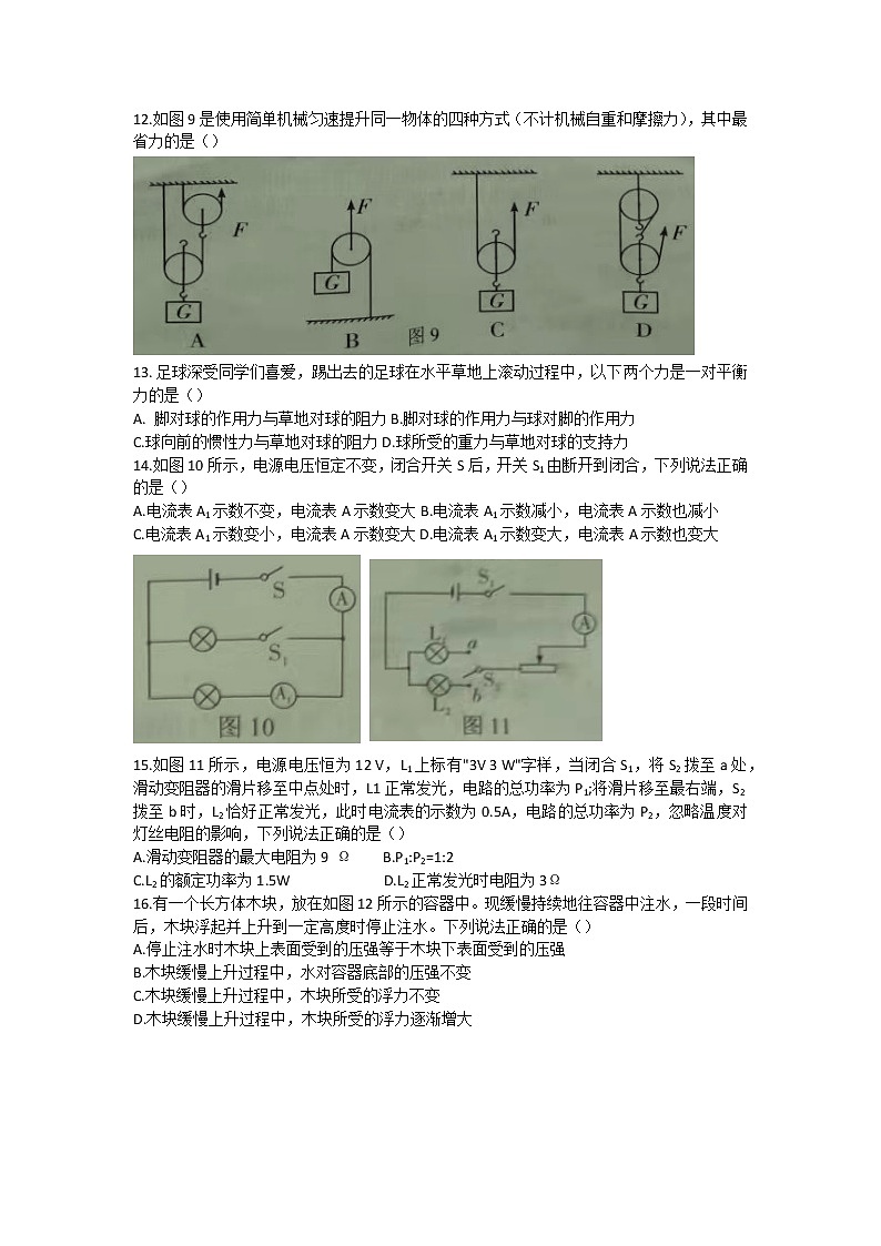 2022年广西崇左市扶绥县中考一模物理试题（word版无答案）03