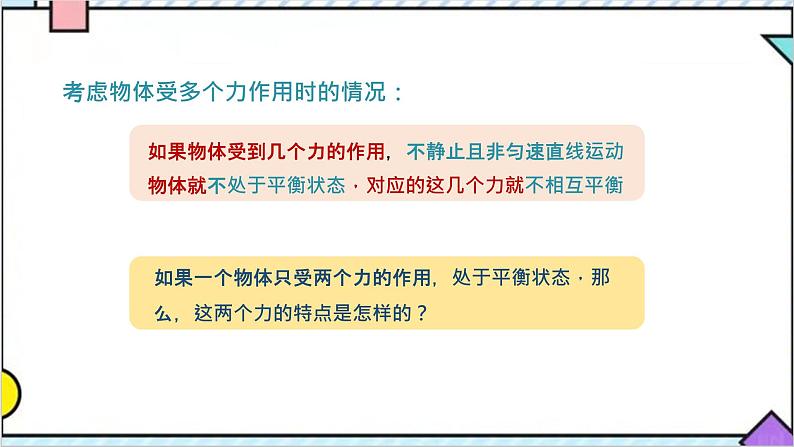 7.4  探究物体受力时怎样运动课件PPT第8页