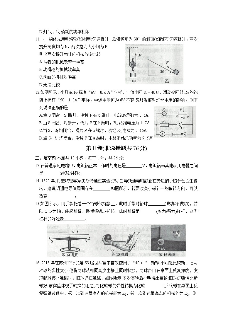 江苏省常熟市2021-2022学年第一学期初三物理期末考试试卷（含答案）第3页