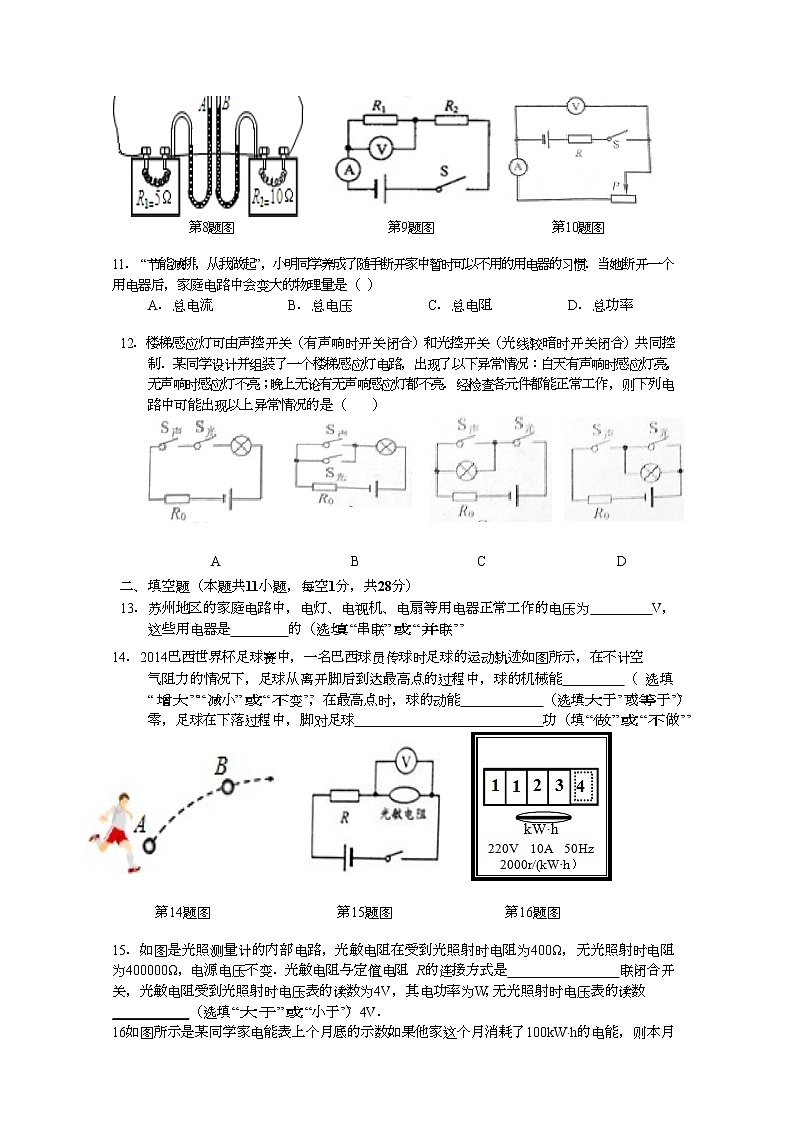 江苏省苏州市吴江区2021-2022学年第一学期初三物理期末考试试卷（含答案）第3页