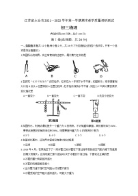 江苏省太仓市2021-2022学年第一学期初三物理期末教学质量调研测试（含答案）