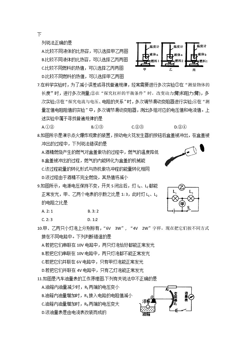 江苏省昆山市2021-2022学年第一学期初三物理期末教学质量调研测试（含答案）第2页