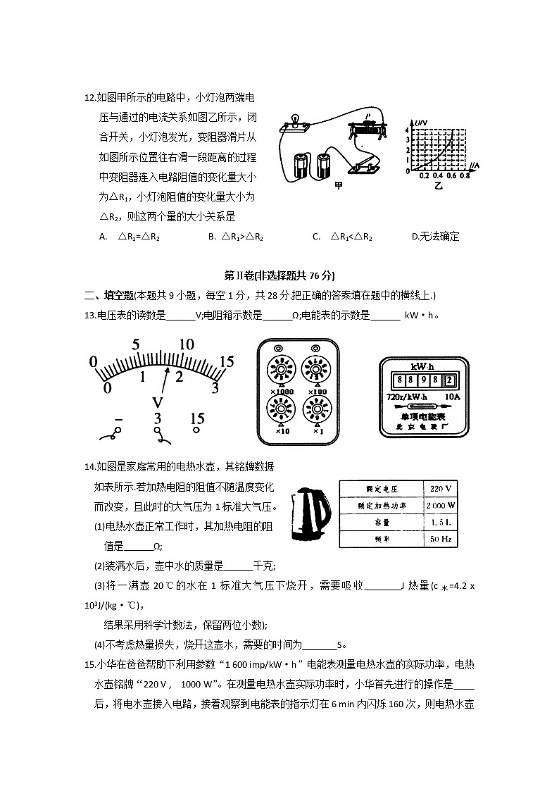 江苏省昆山市2021-2022学年第一学期初三物理期末教学质量调研测试（含答案）第3页