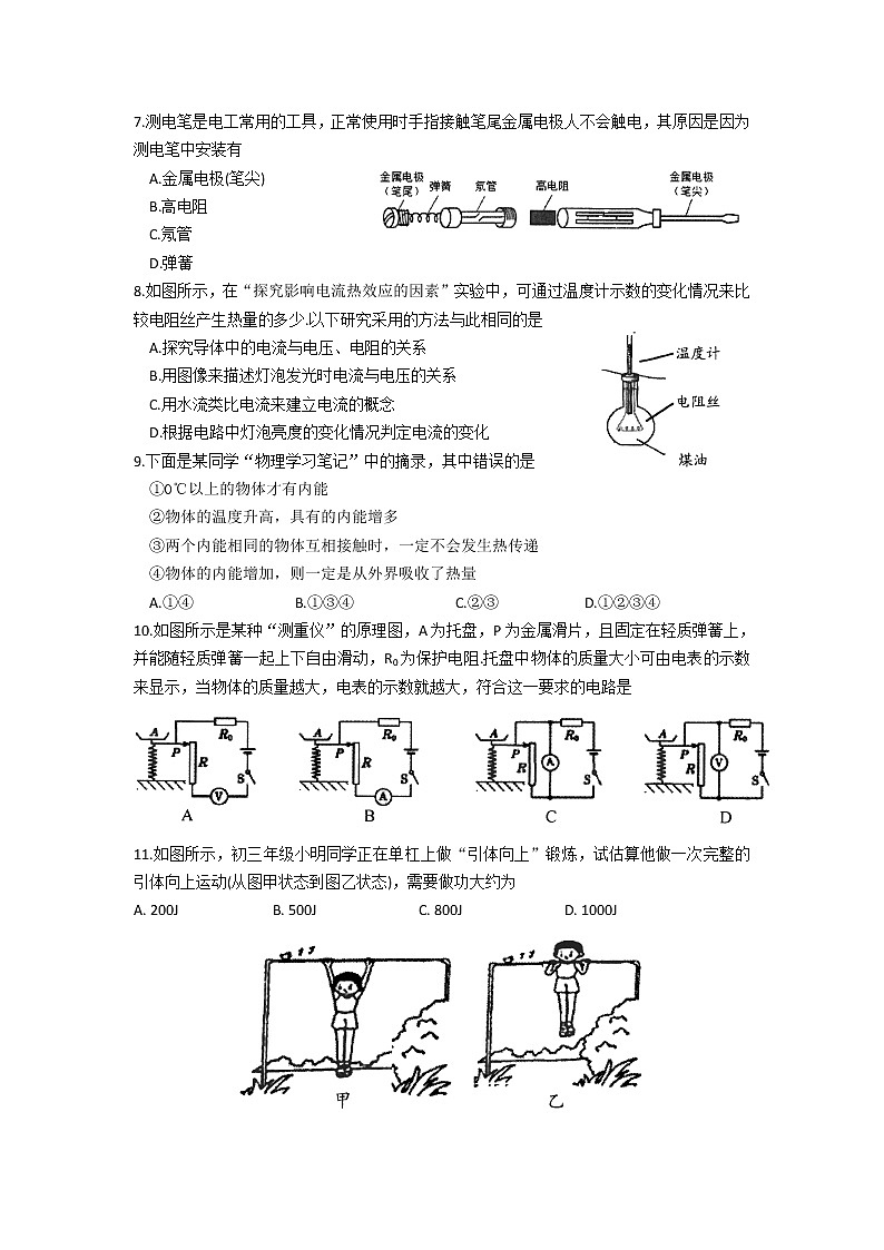 江苏省苏州市工业园区2021-2022学年第一学期初三物理期末调研试卷（无答案）第2页